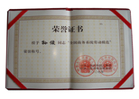 全國商務系統勞動模范