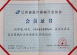 江蘇杰盛手套有限公司——江蘇省醫(yī)療器械行業(yè)協(xié)會(huì)會(huì)員證書