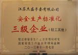 安全生產(chǎn)標(biāo)準(zhǔn)化三級(jí)企業(yè)-杰盛手套