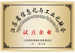 江蘇省兩化融合試點(diǎn)企業(yè)|江蘇杰盛手套有限公司