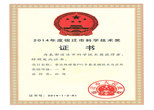 2014年度宿遷市科學技術獎--孫俊 2014年度宿遷市科學技術獎--孫俊