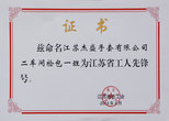江蘇省工人先鋒號——二車間檢包一班 江蘇省工人先鋒號——江蘇杰盛手套有限公司二車間檢包一班