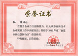 宿遷市科技創(chuàng)新功臣榮譽證書——孫俊 宿遷市科技創(chuàng)新功臣榮譽證書——孫俊
